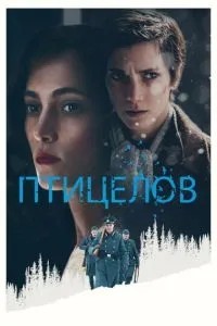 Птахів