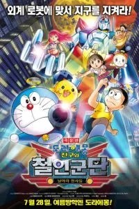 Новий Дораемон 6