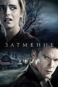 Затемнення