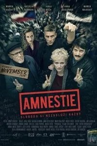 Амністія