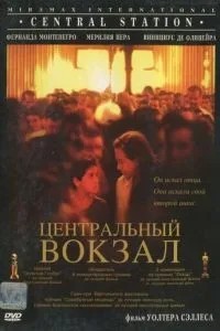 Центральний вокзал