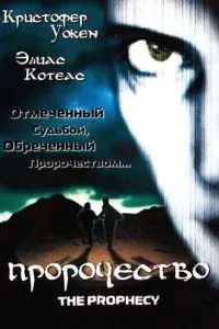 Пророцтво