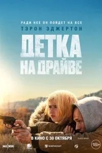 Дитина на драйві