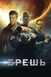 Пролом