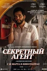 Секретний агент