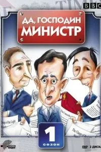 Так, пане міністр