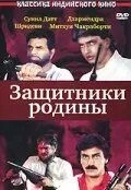 Захисники батьківщини