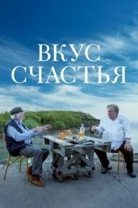 Смак щастя