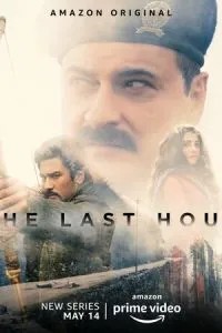 Остання година