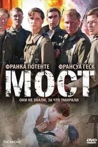 Міст