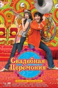Весільна церемонія