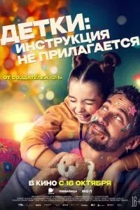 Дітки: Інструкція не додається
