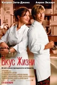Смак життя
