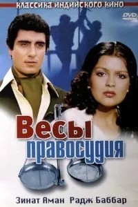 Терези правосуддя