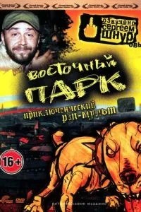 Східний парк