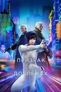 Привид у обладунках