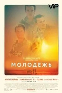 Молодь