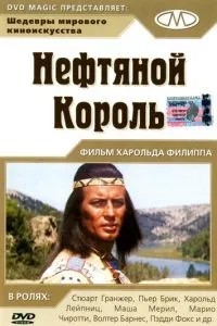 Нафтовий король