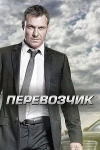 Перевізник