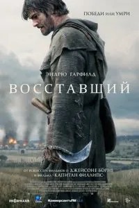 Повсталий