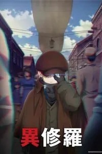 Ісюра