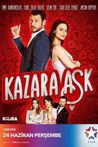 Випадкове кохання