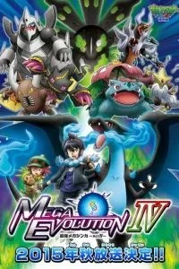 Покемон XY: Мега еволюція