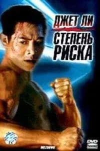 Ступінь ризику