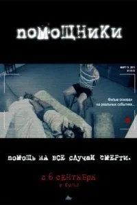 Помічники