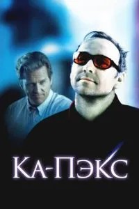 Планета Ка-Пекс