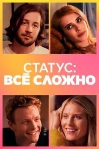 Статус: все складно