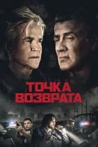 Точка повернення