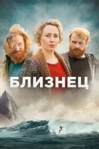 Близнюк