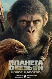 Планета мавп: Нове царство