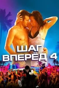 Крок уперед 4