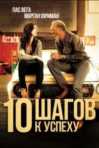 10 кроків до успіху