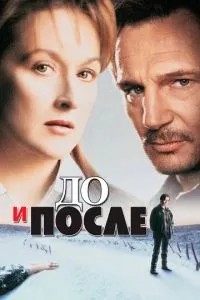 До та після