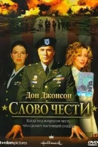 Слово честі