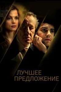 Найкраща пропозиція