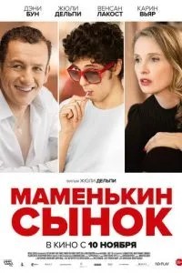 Мамин синочок