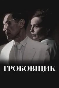 Трунар