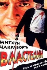Володар