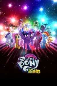 My Little Pony у кіно