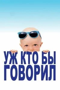 Хто вже говорив