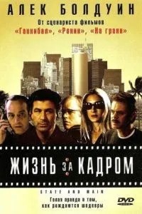 Життя за кадром