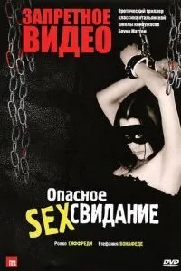 Заборонене відео