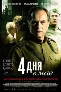 4 дні у травні