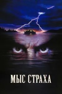 Мис страху