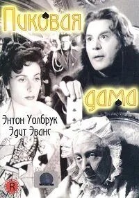 Пікова дама