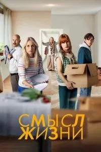 Сенс життя